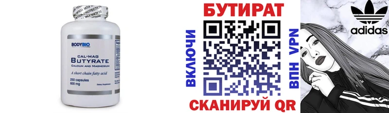 БУТИРАТ бутандиол  Арзамас 