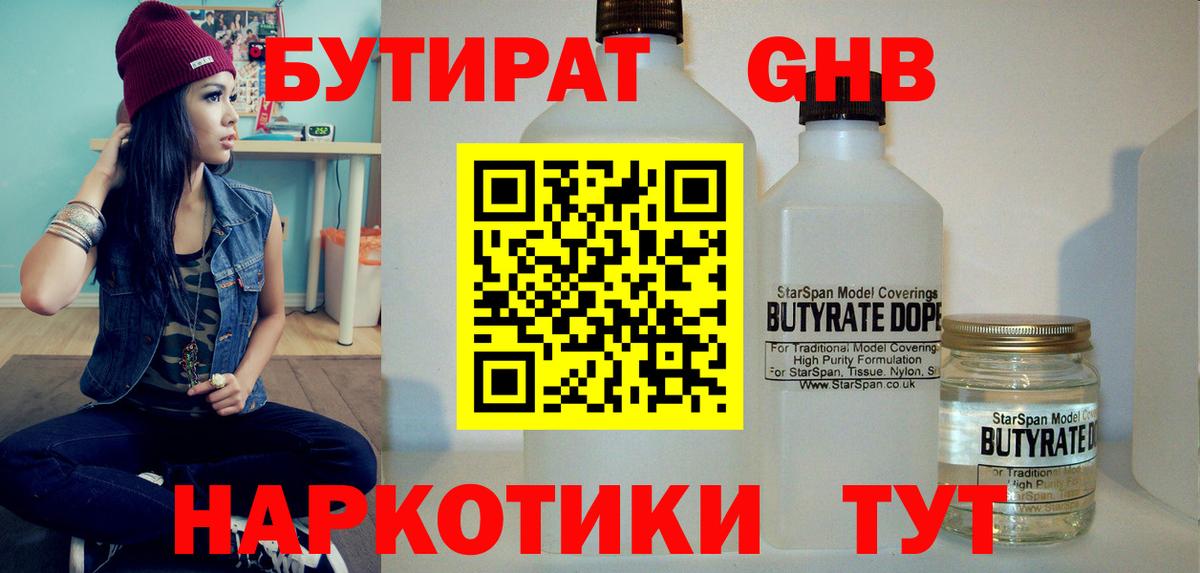 Арзамас  БУТИРАТ BDO 33%  Вход с VPN 