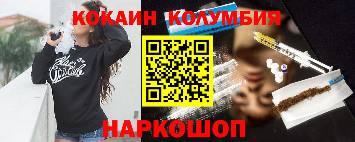 COCAIN Колумбийский  Вход с VPN  Арзамас  Кокаин 99% 