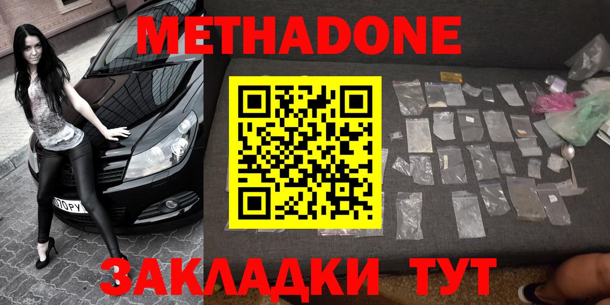 МЕТАДОН кристалл Арзамас